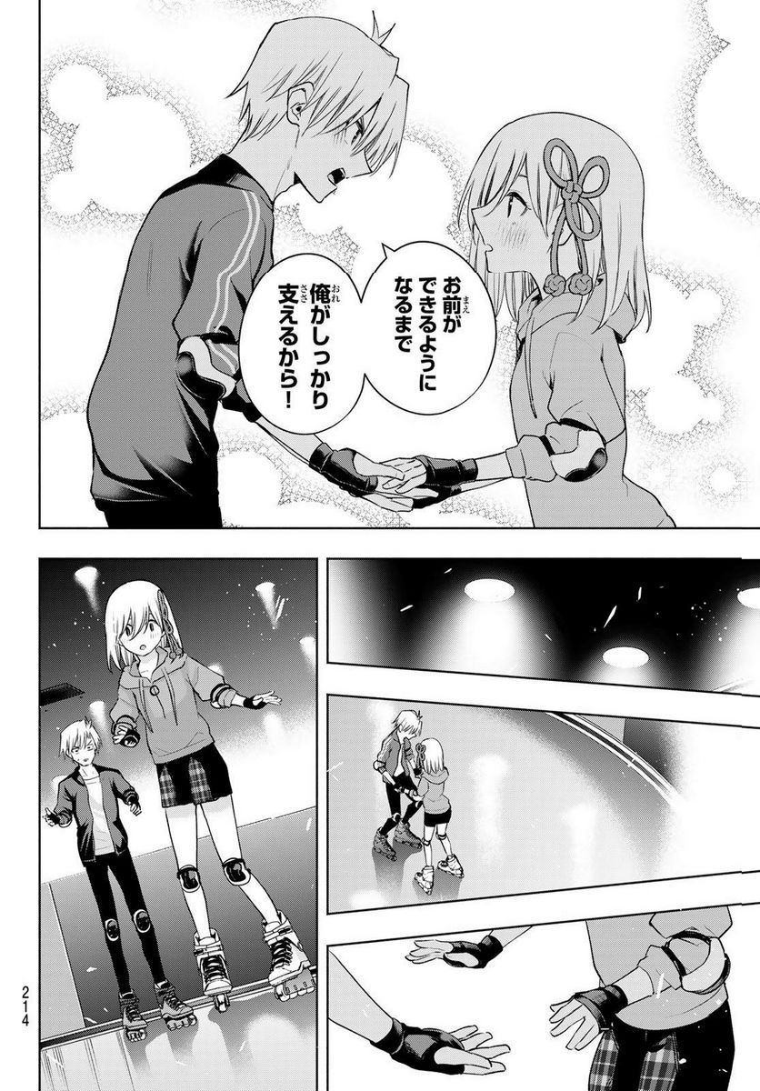 甘神さんちの縁結び 第86話 - Page 14