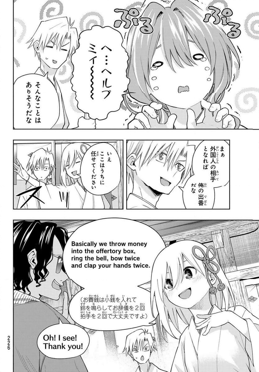 甘神さんちの縁結び 第130話 - Page 4