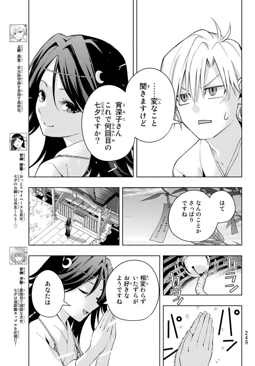 甘神さんちの縁結び 第49話 - Page 4