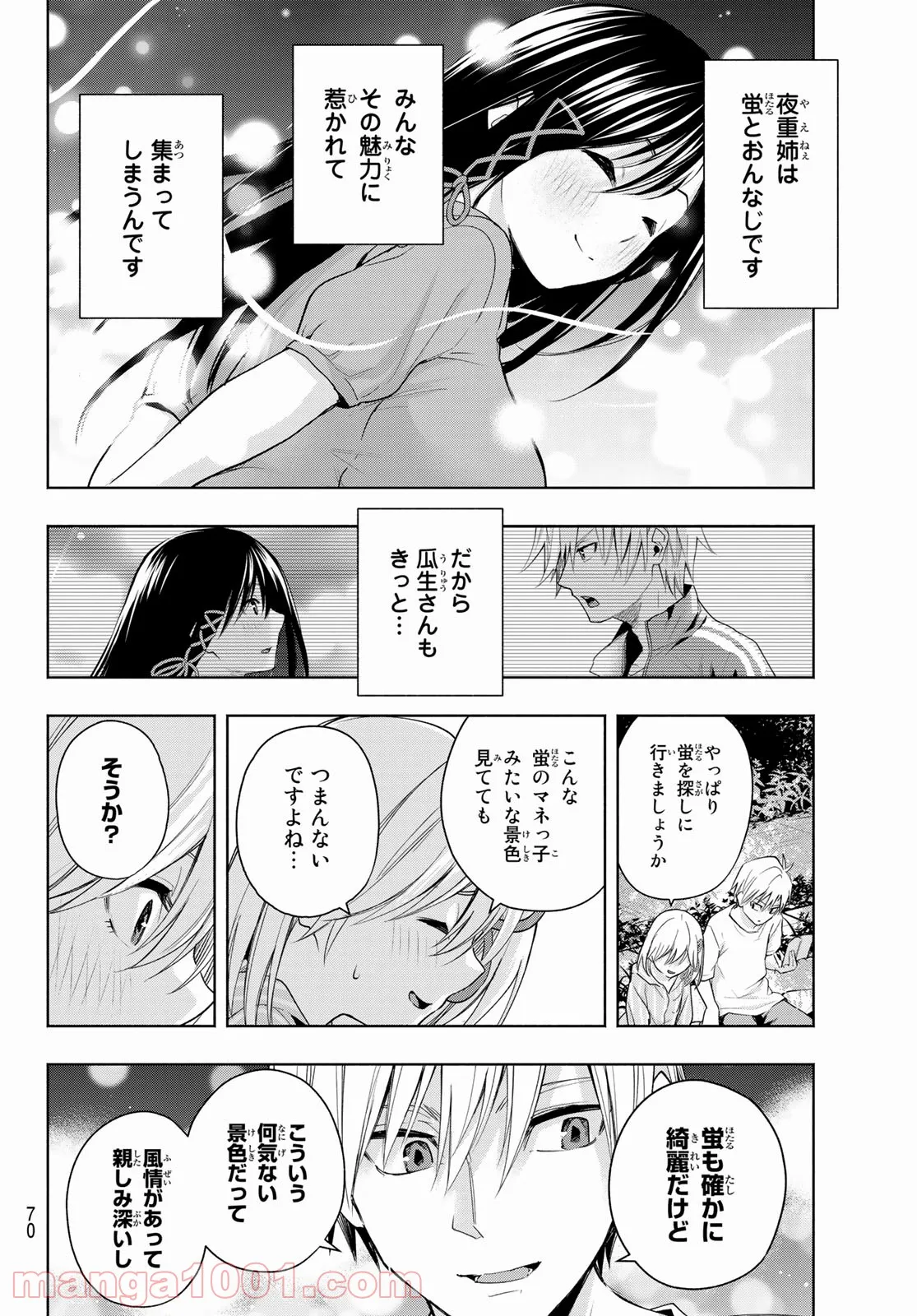 甘神さんちの縁結び 第34話 - Page 14