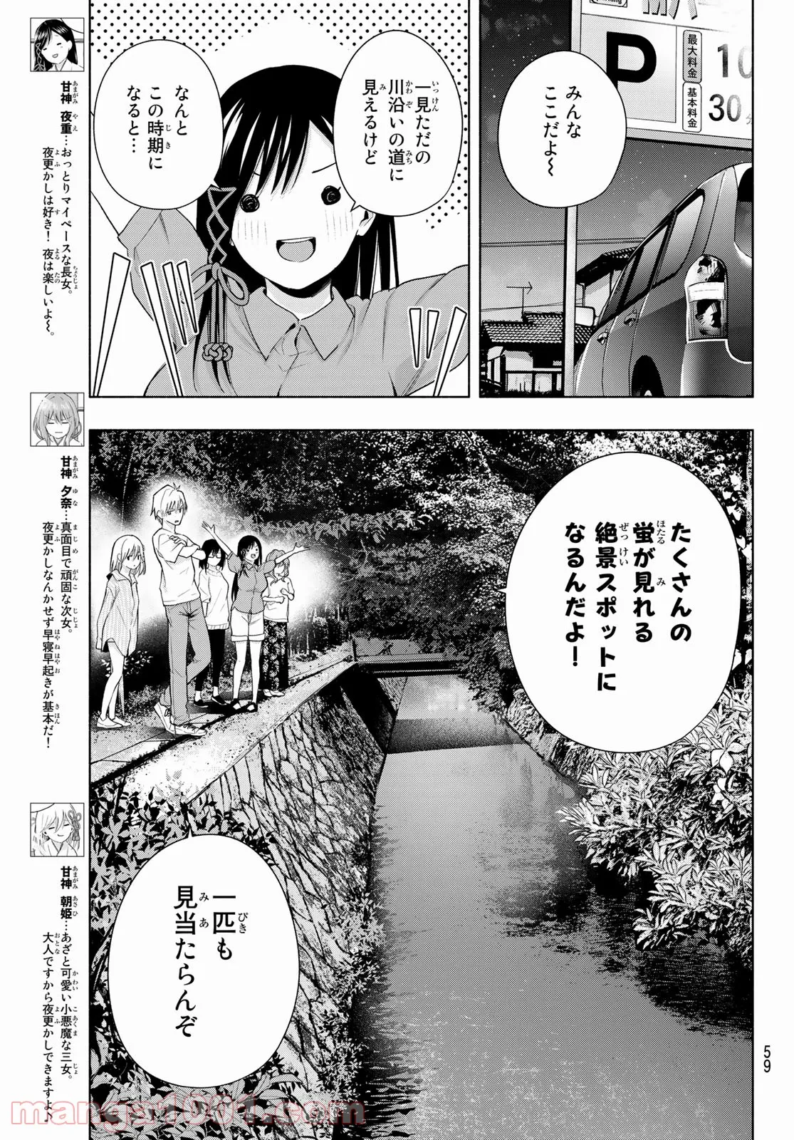 甘神さんちの縁結び 第34話 - Page 3