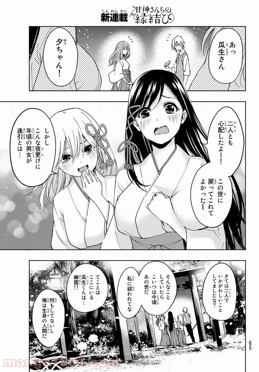 甘神さんちの縁結び 第1話 - Page 50