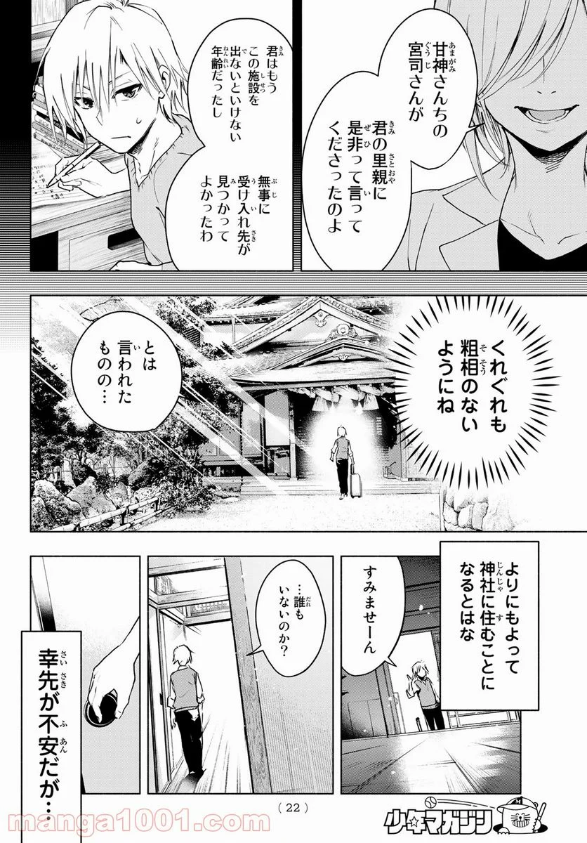 甘神さんちの縁結び 第1話 - Page 7