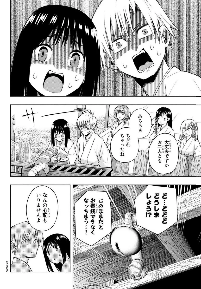 甘神さんちの縁結び 第97話 - Page 10