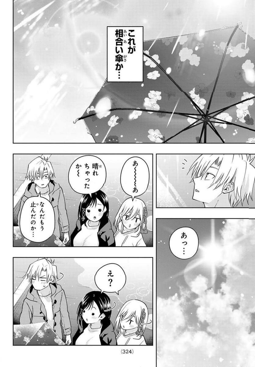 甘神さんちの縁結び 第120話 - Page 14