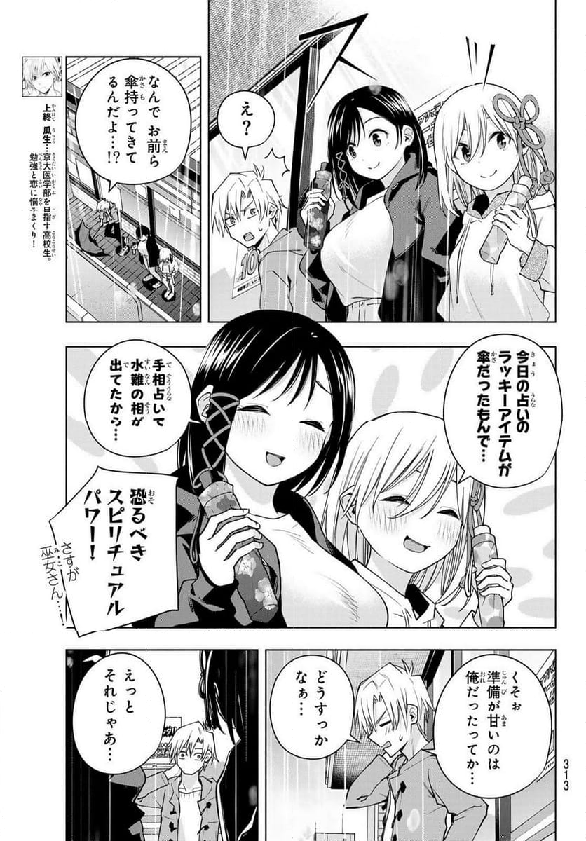 甘神さんちの縁結び 第120話 - Page 3