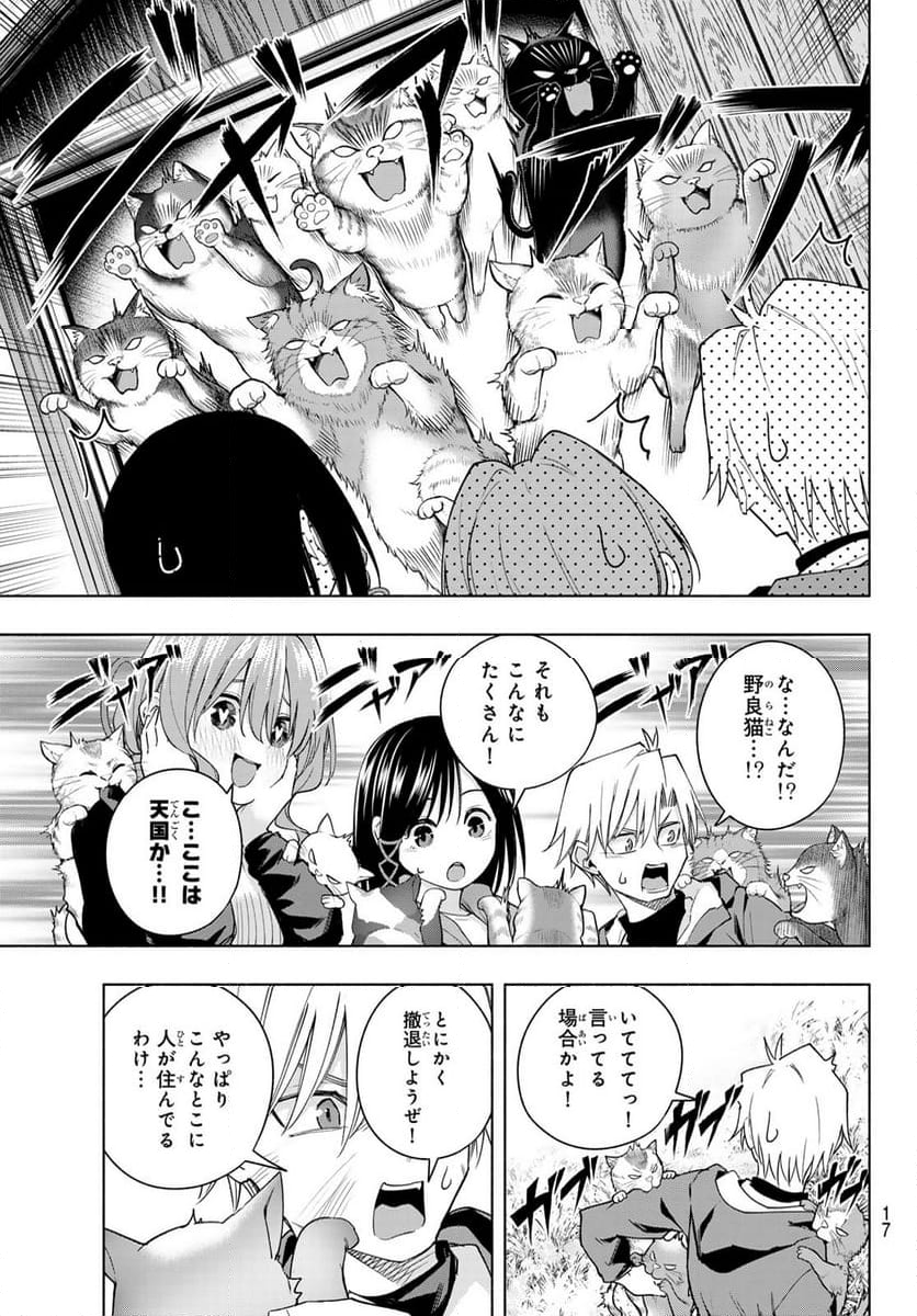 甘神さんちの縁結び 第127話 - Page 5