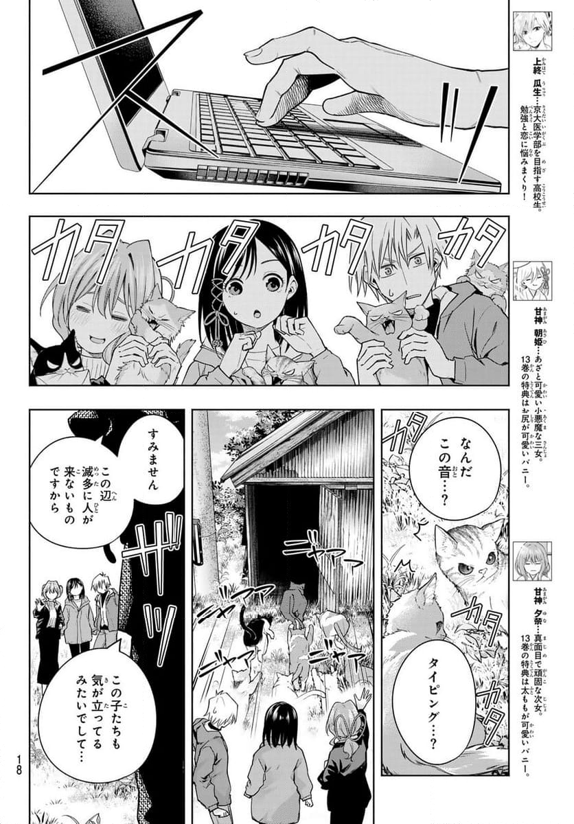 甘神さんちの縁結び 第127話 - Page 6