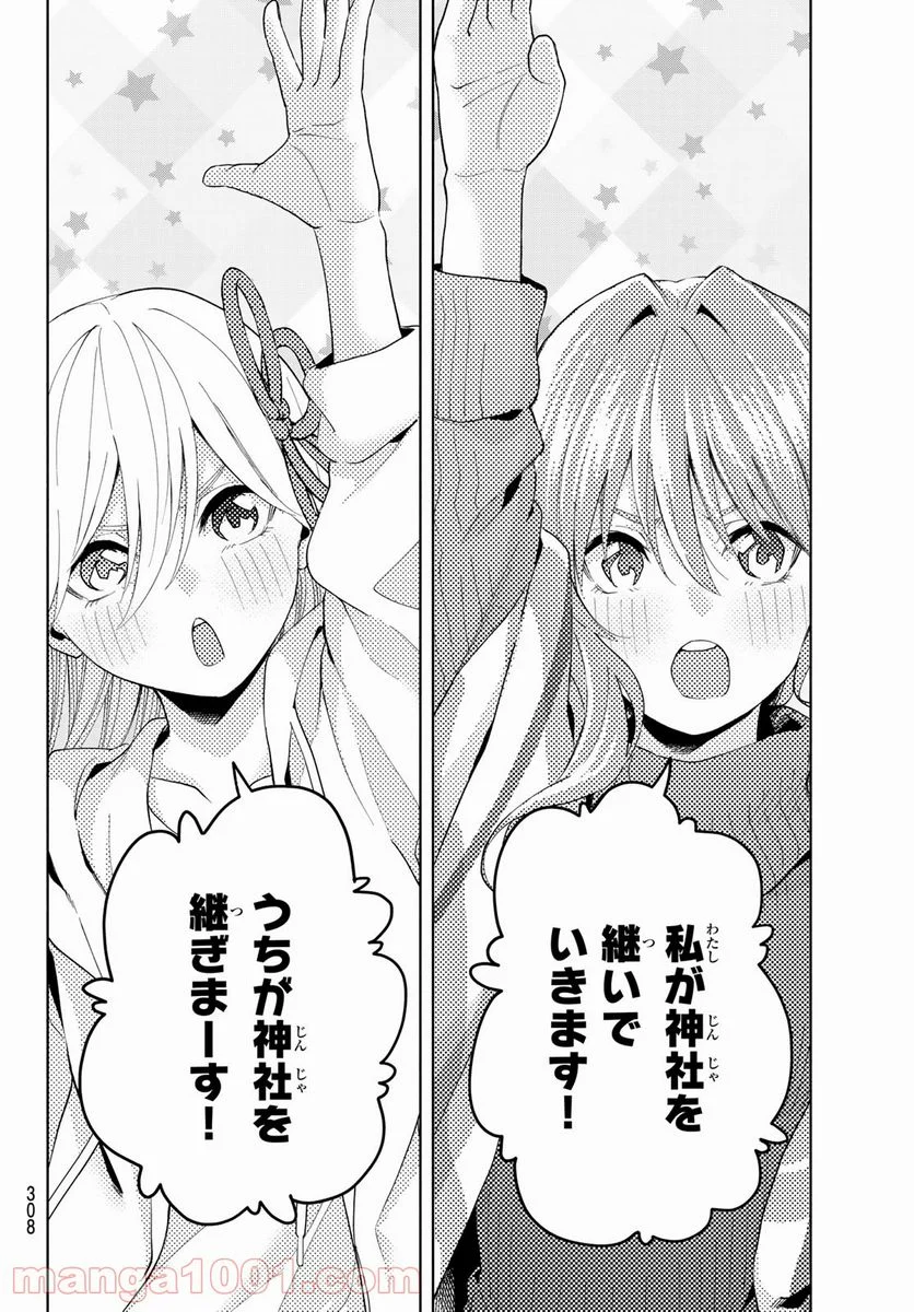 甘神さんちの縁結び 第25話 - Page 4