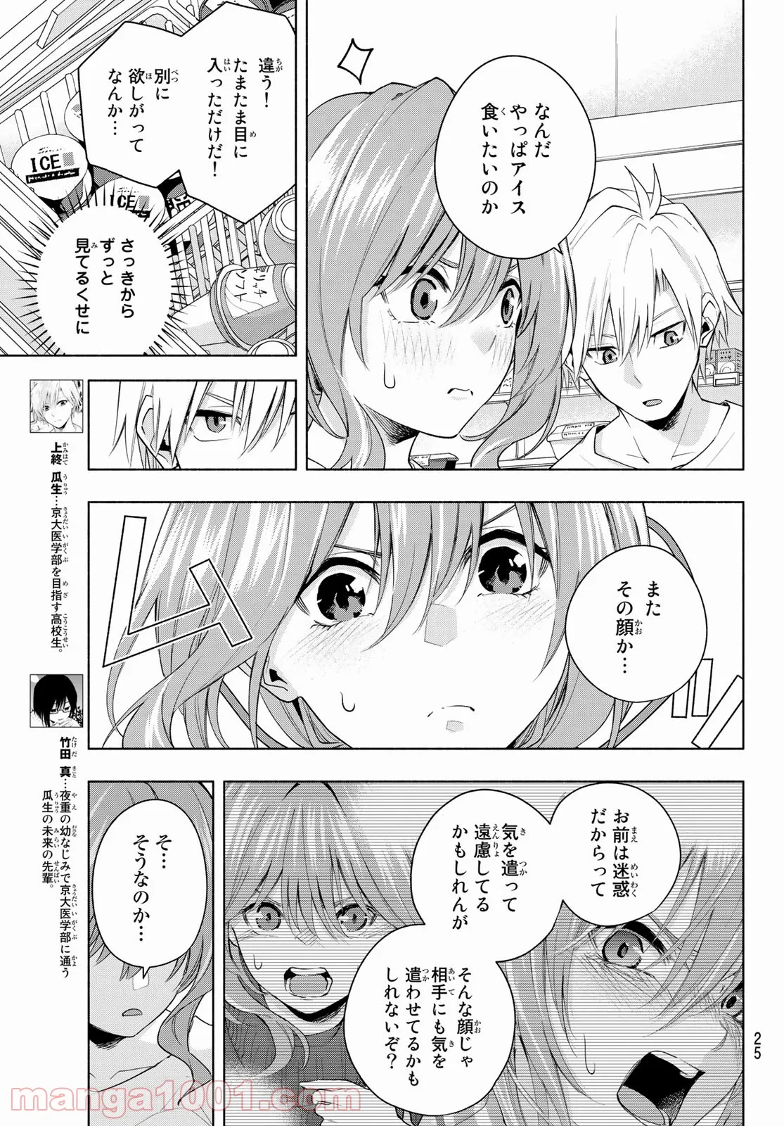 甘神さんちの縁結び 第35話 - Page 7