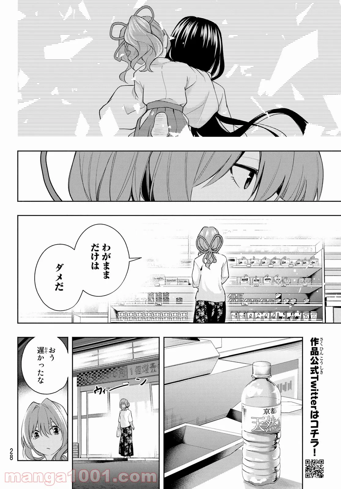 甘神さんちの縁結び 第35話 - Page 10