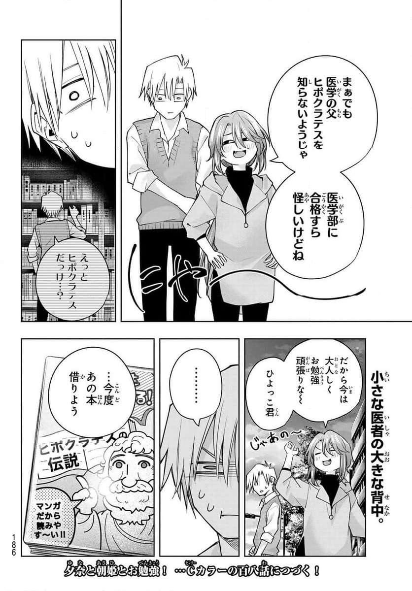 甘神さんちの縁結び 第107話 - Page 20