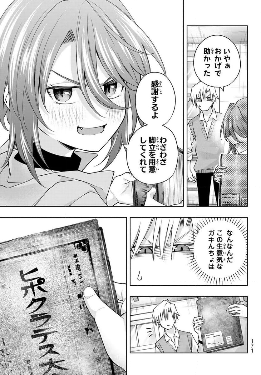 甘神さんちの縁結び 第107話 - Page 5