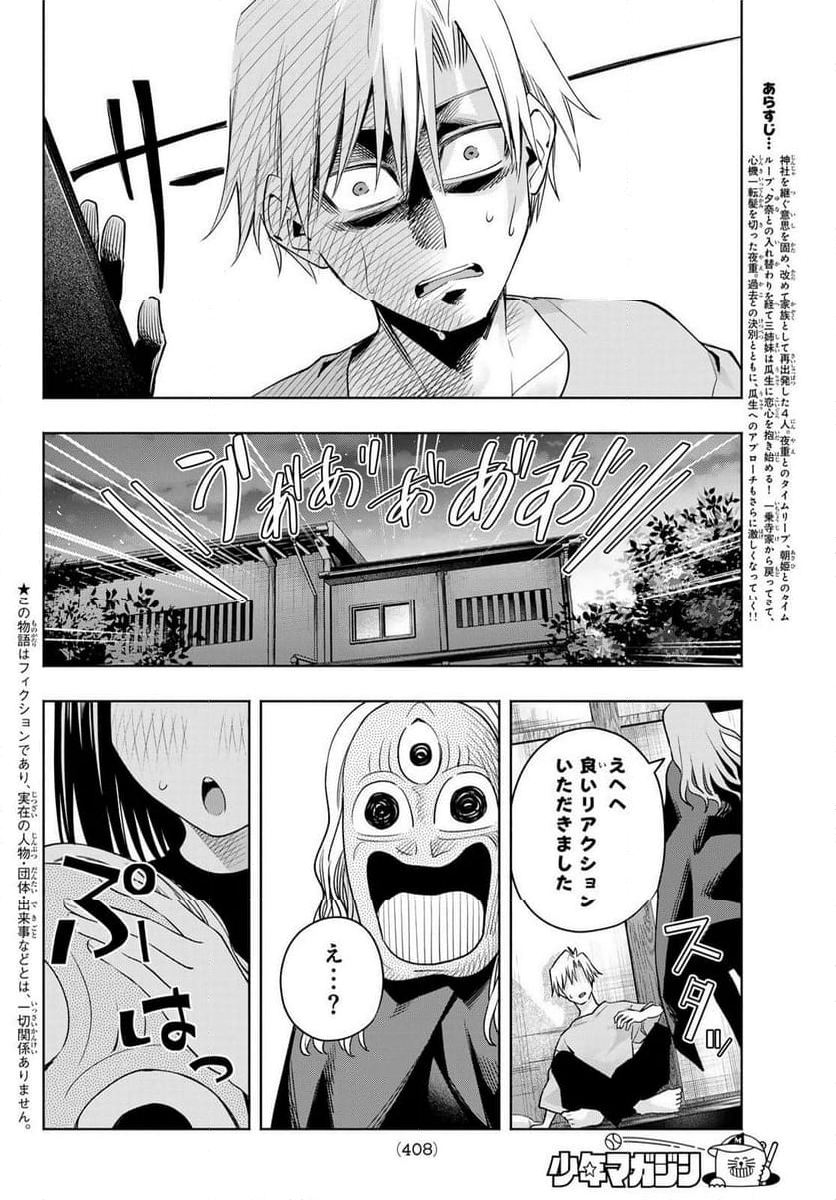 甘神さんちの縁結び 第106話 - Page 2