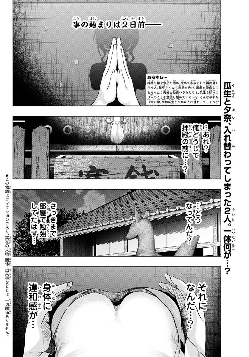 甘神さんちの縁結び 第58話 - Page 2