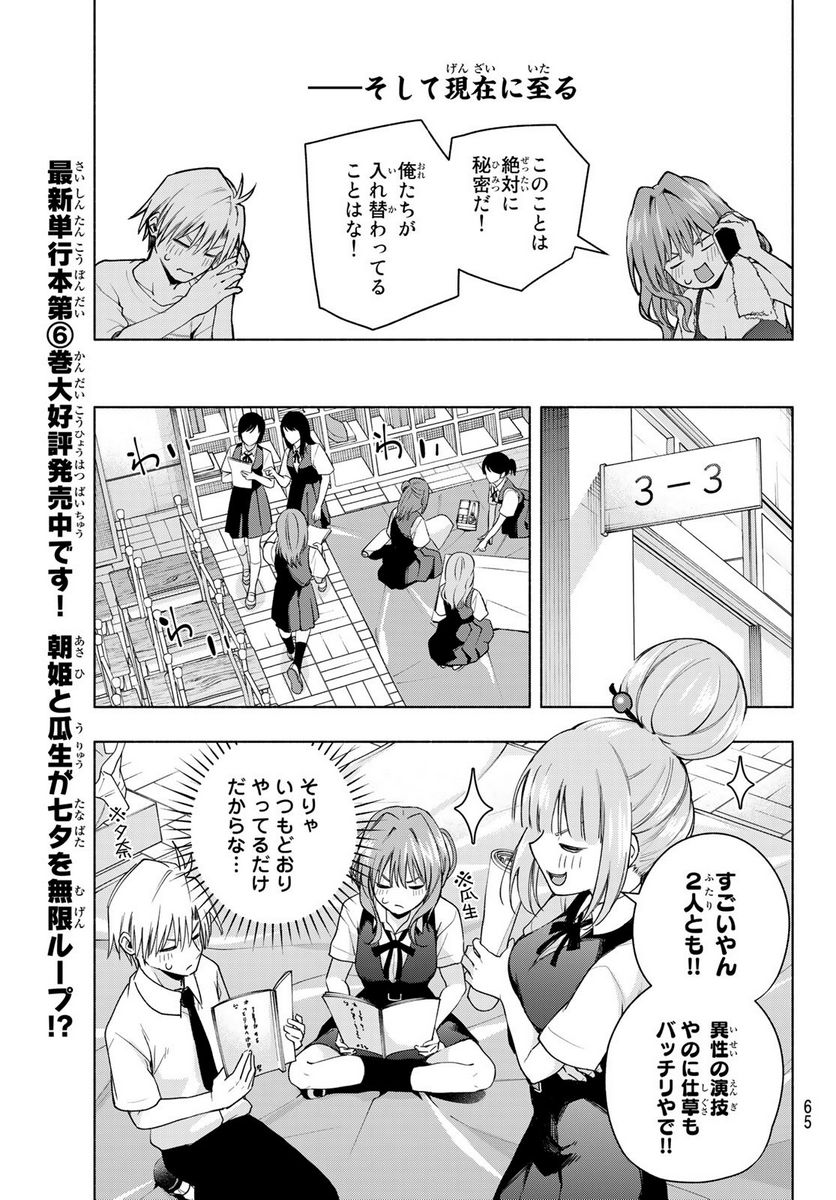 甘神さんちの縁結び 第58話 - Page 19