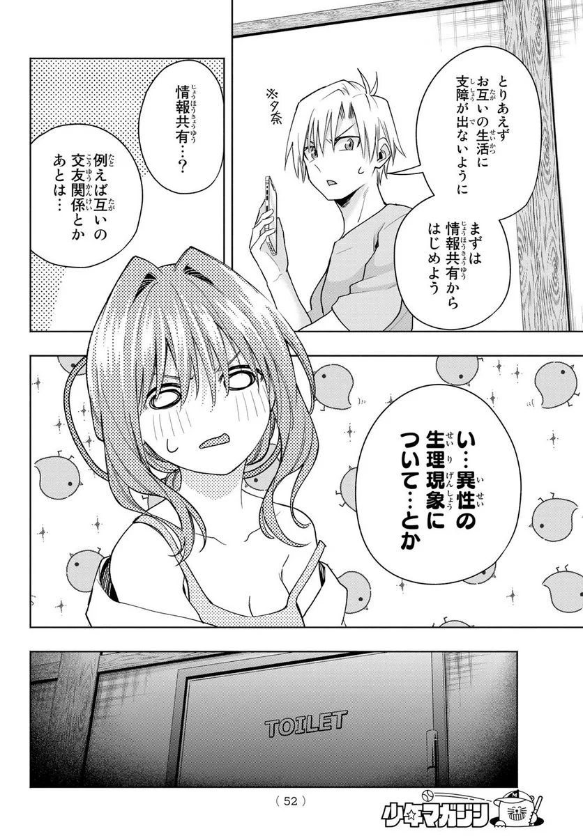 甘神さんちの縁結び 第58話 - Page 6