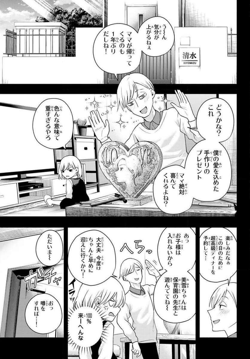 甘神さんちの縁結び 第128話 - Page 7