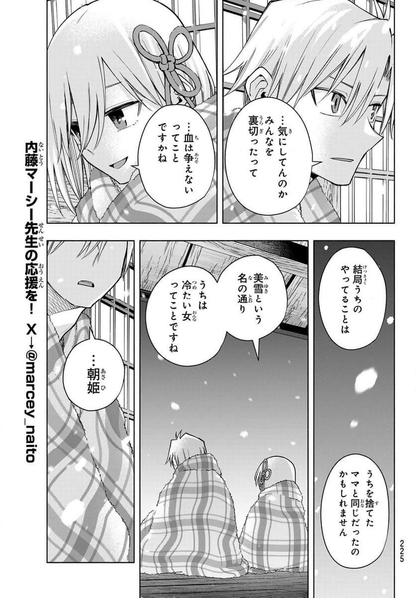 甘神さんちの縁結び 第143話 - Page 15