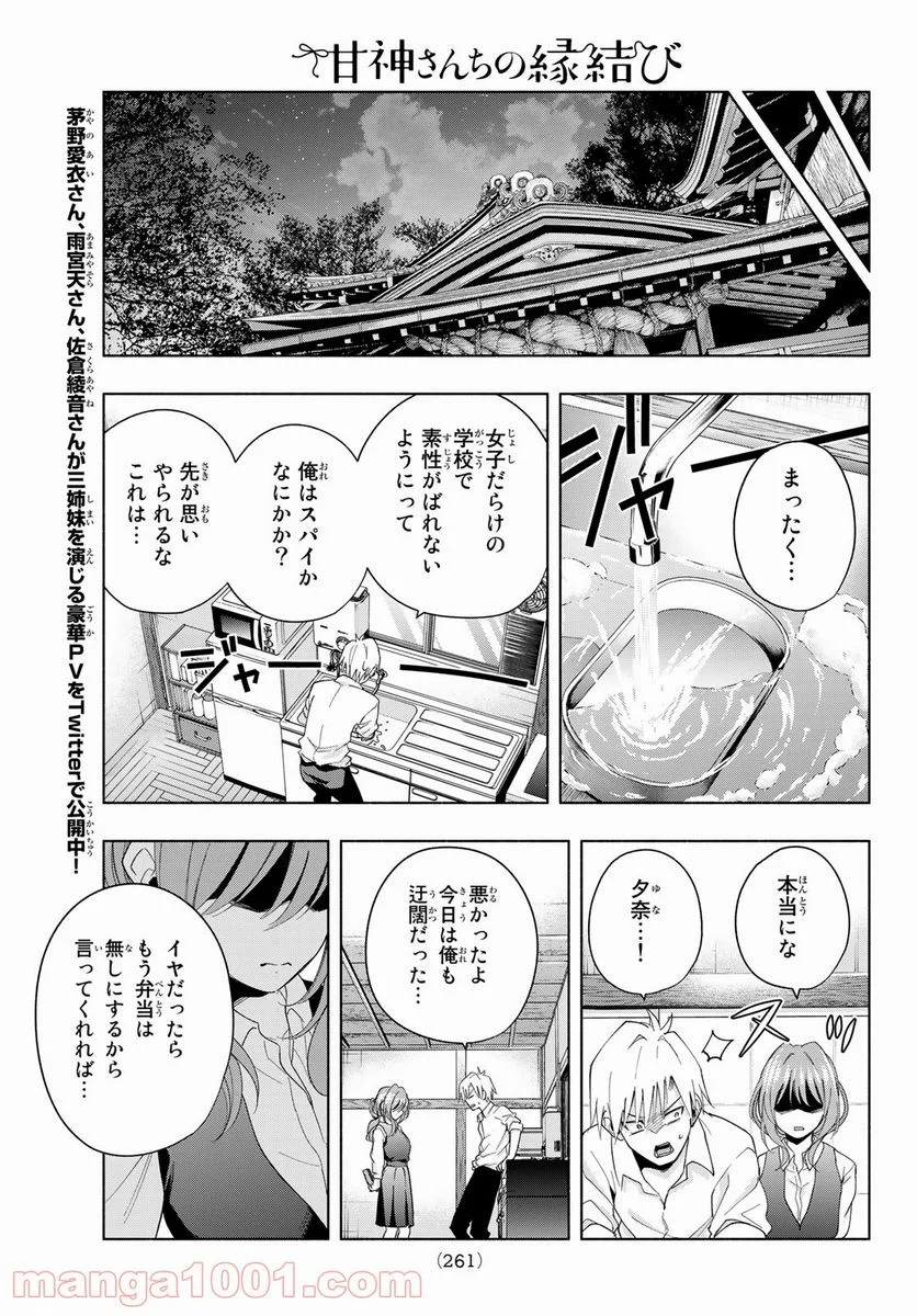 甘神さんちの縁結び 第28話 - Page 17