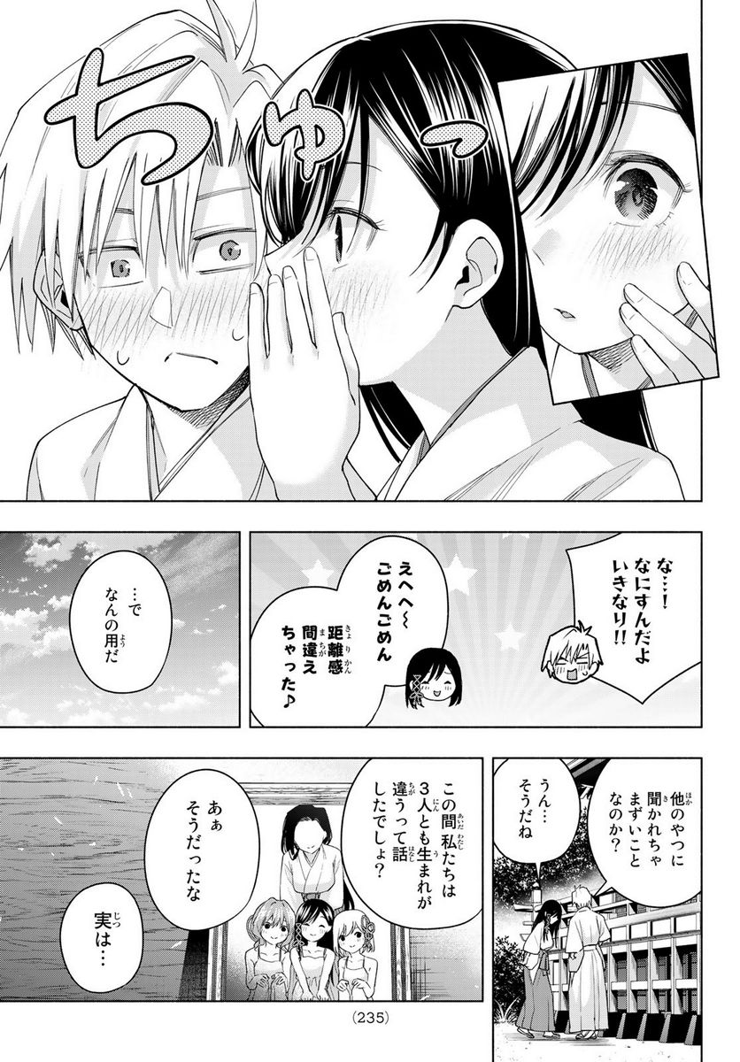 甘神さんちの縁結び 第56話 - Page 3