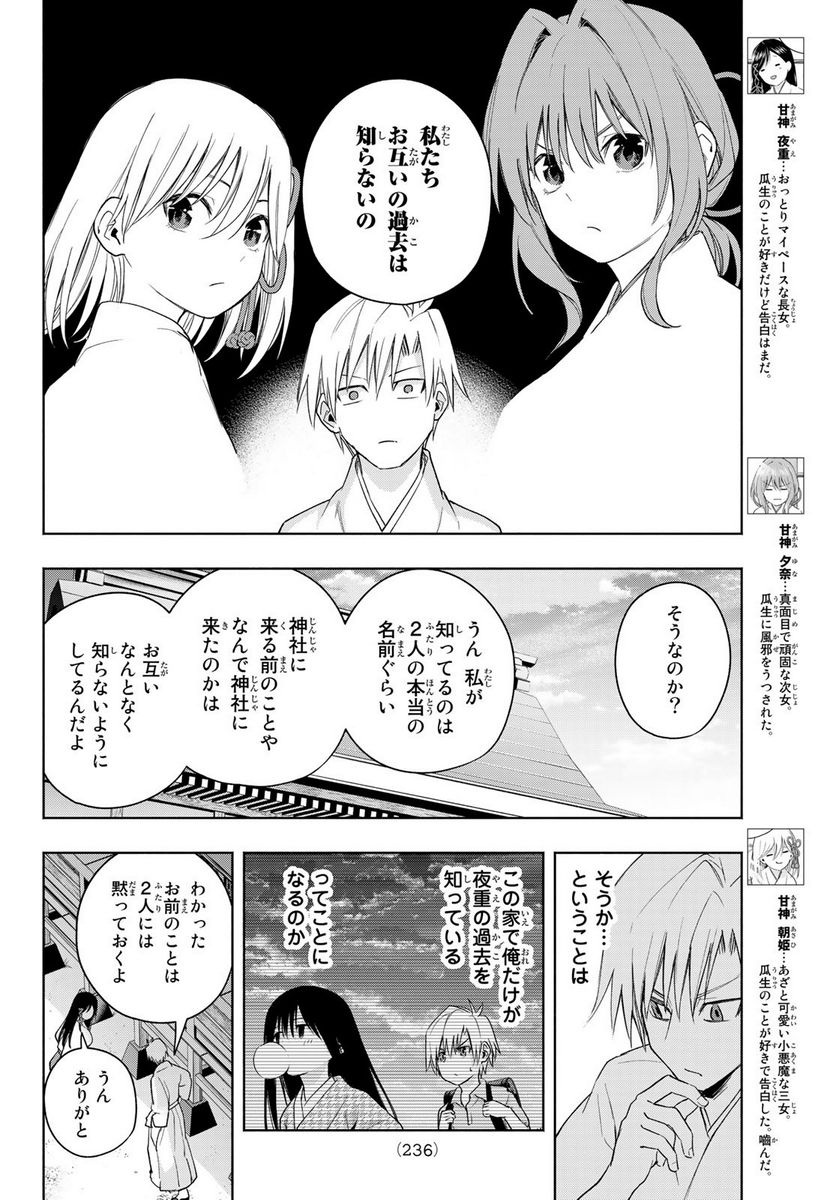 甘神さんちの縁結び 第56話 - Page 4