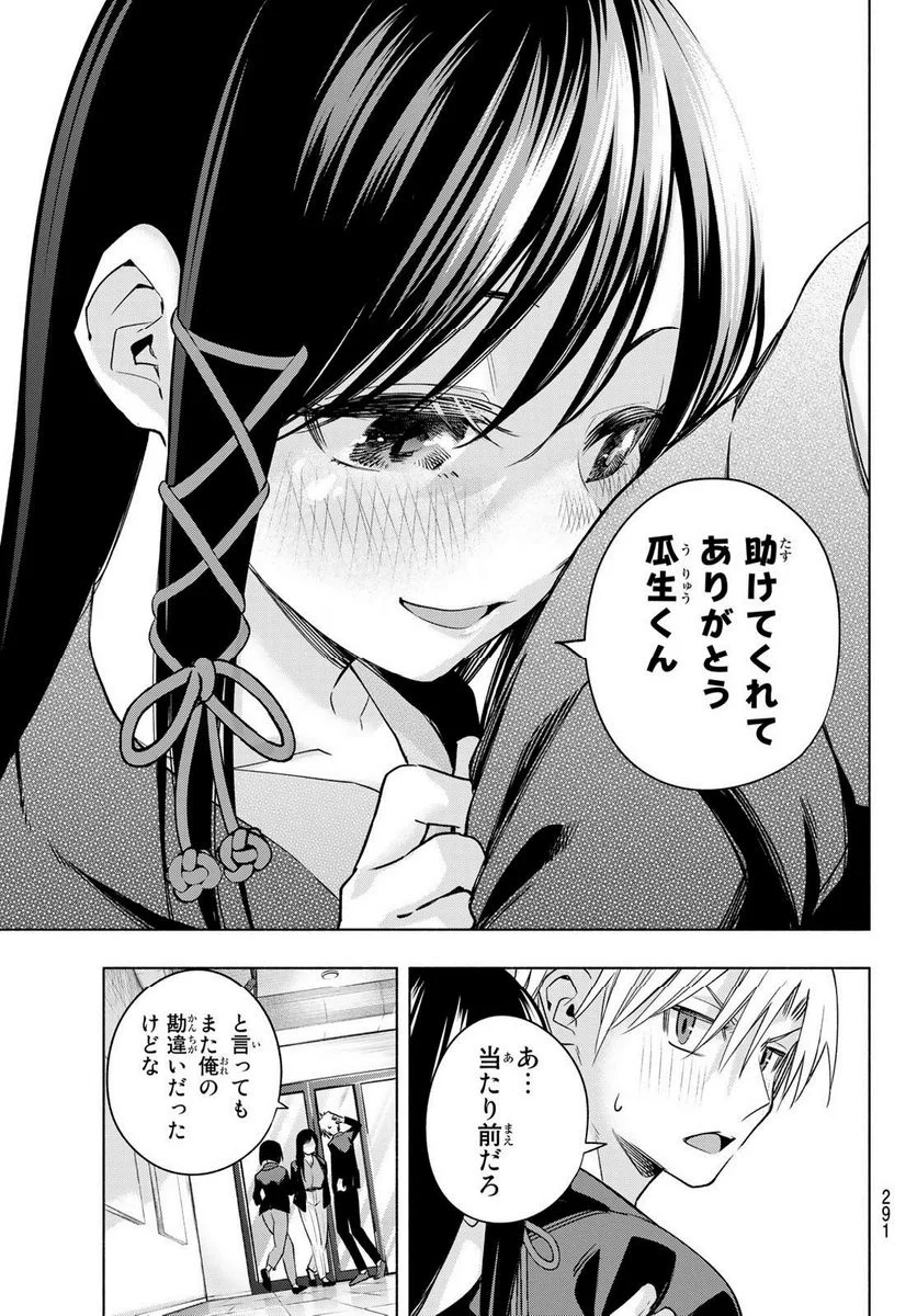 甘神さんちの縁結び 第95話 - Page 17