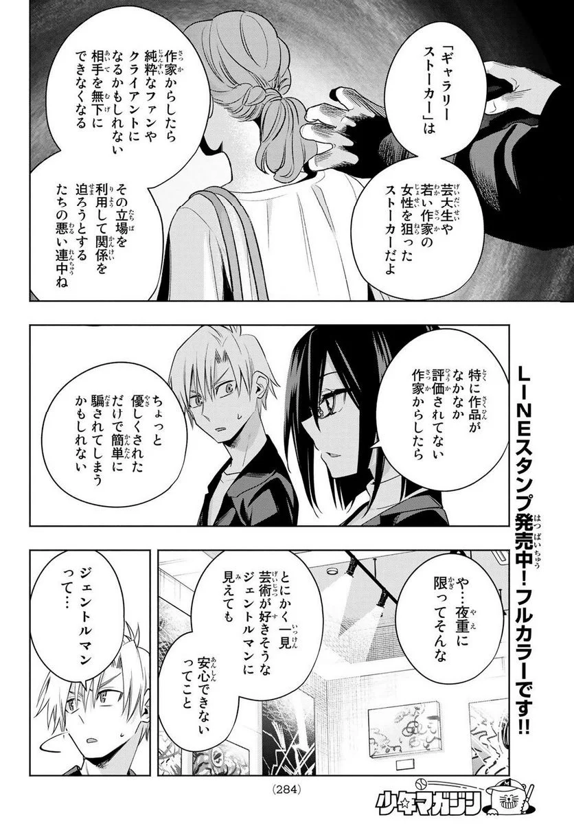 甘神さんちの縁結び 第95話 - Page 10