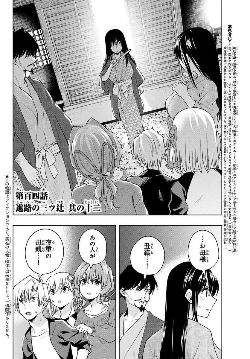 甘神さんちの縁結び 第104話 - Page 2