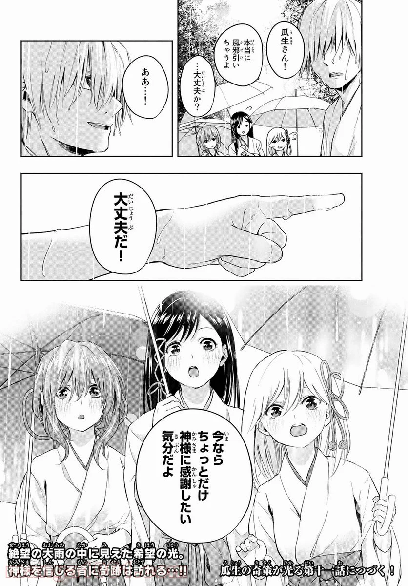 甘神さんちの縁結び 第10話 - Page 20