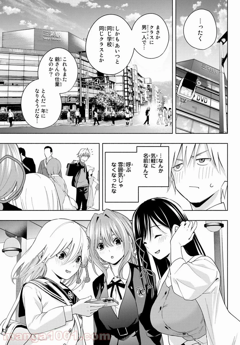 甘神さんちの縁結び 第27話 - Page 11