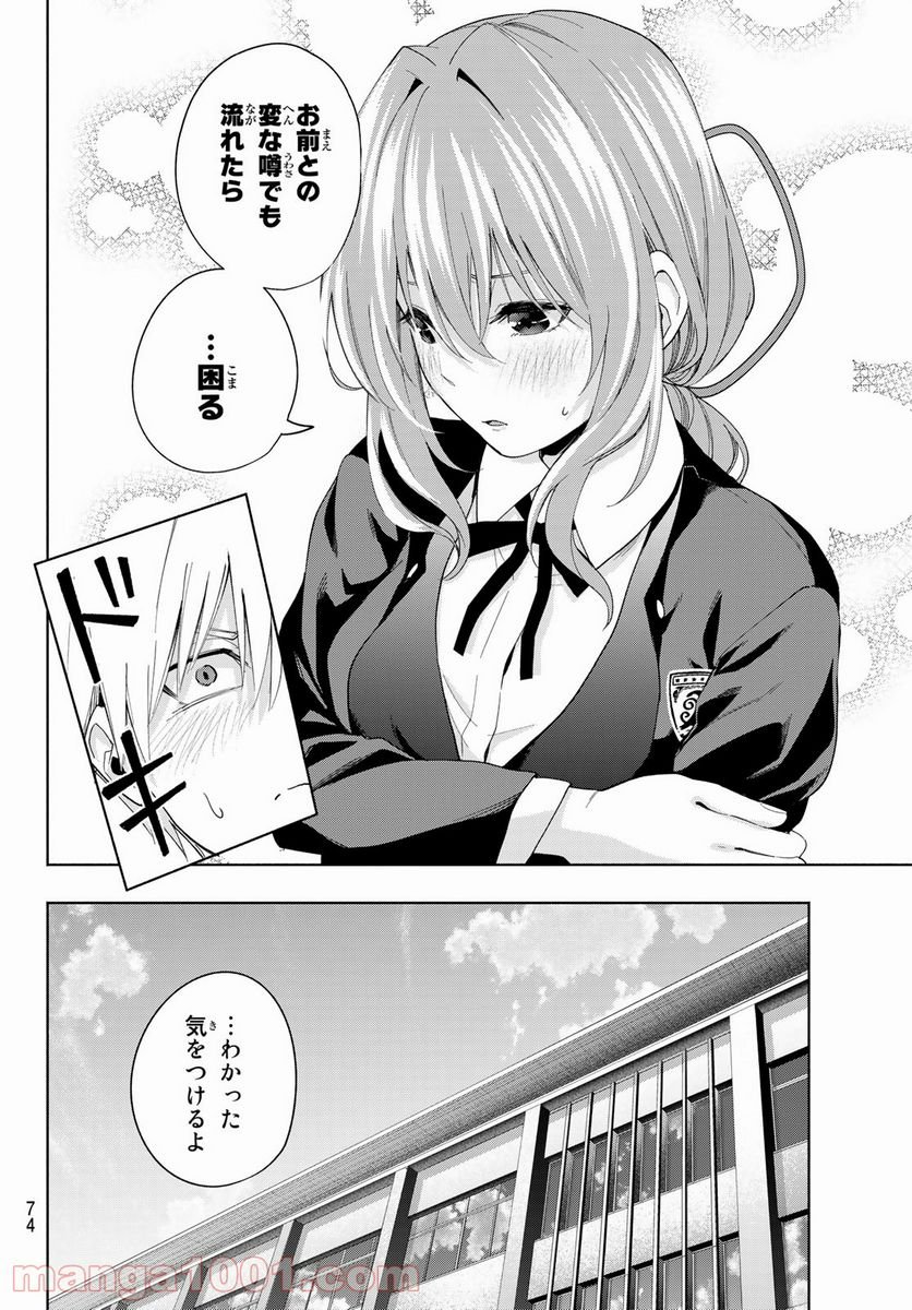 甘神さんちの縁結び 第27話 - Page 10