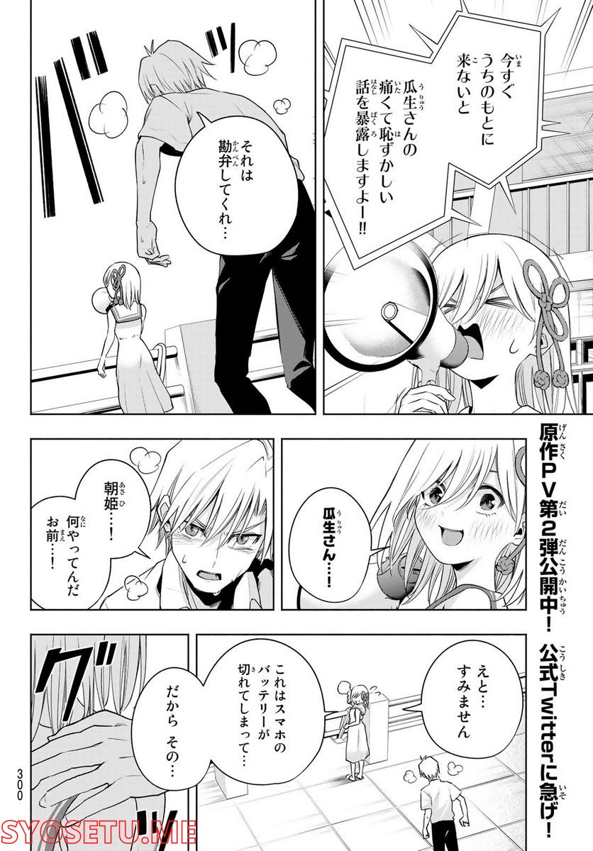 甘神さんちの縁結び 第65話 - Page 14