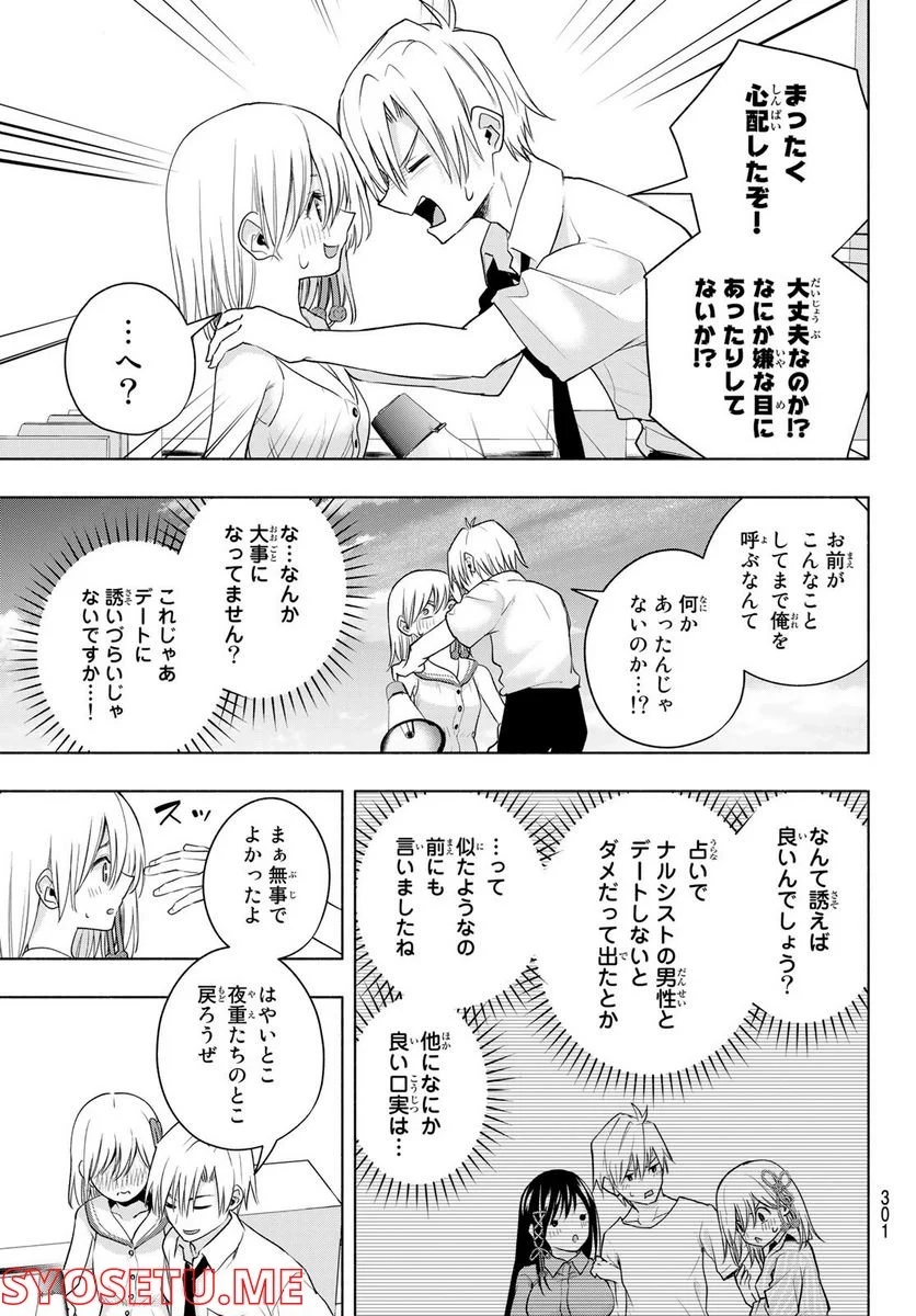 甘神さんちの縁結び 第65話 - Page 15