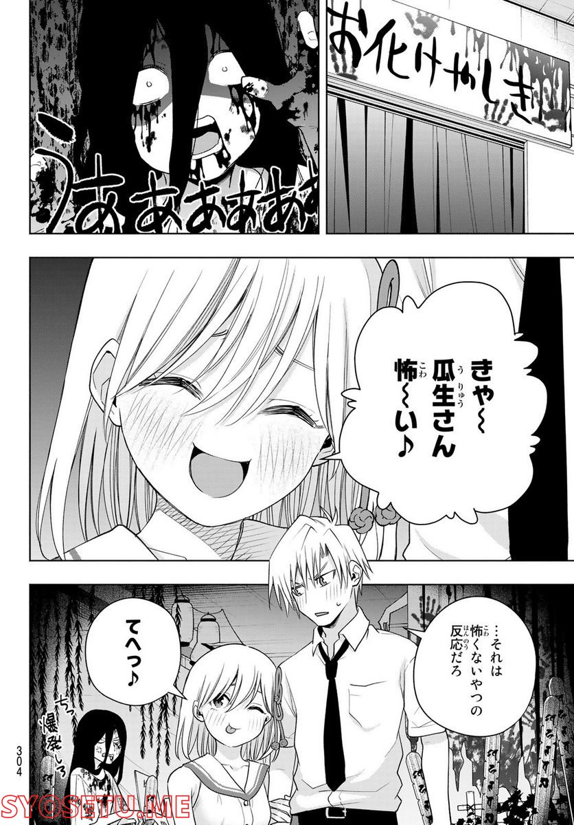 甘神さんちの縁結び 第65話 - Page 18