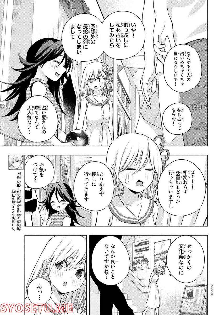 甘神さんちの縁結び 第65話 - Page 3