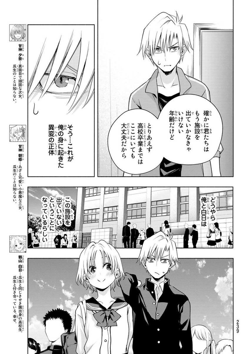 甘神さんちの縁結び 第75話 - Page 5