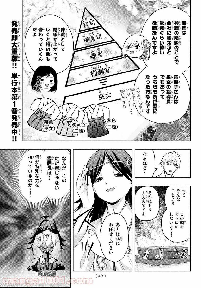 甘神さんちの縁結び 第16話 - Page 5