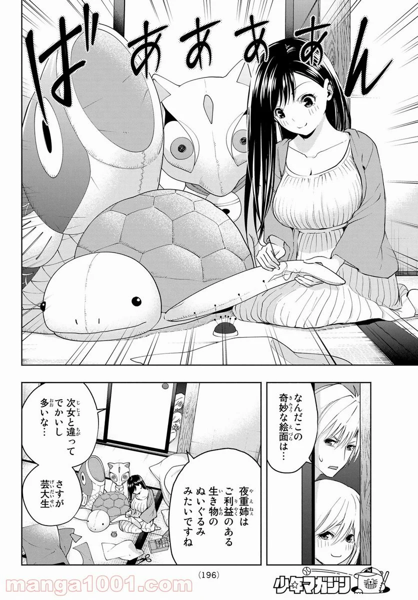 甘神さんちの縁結び 第13話 - Page 8