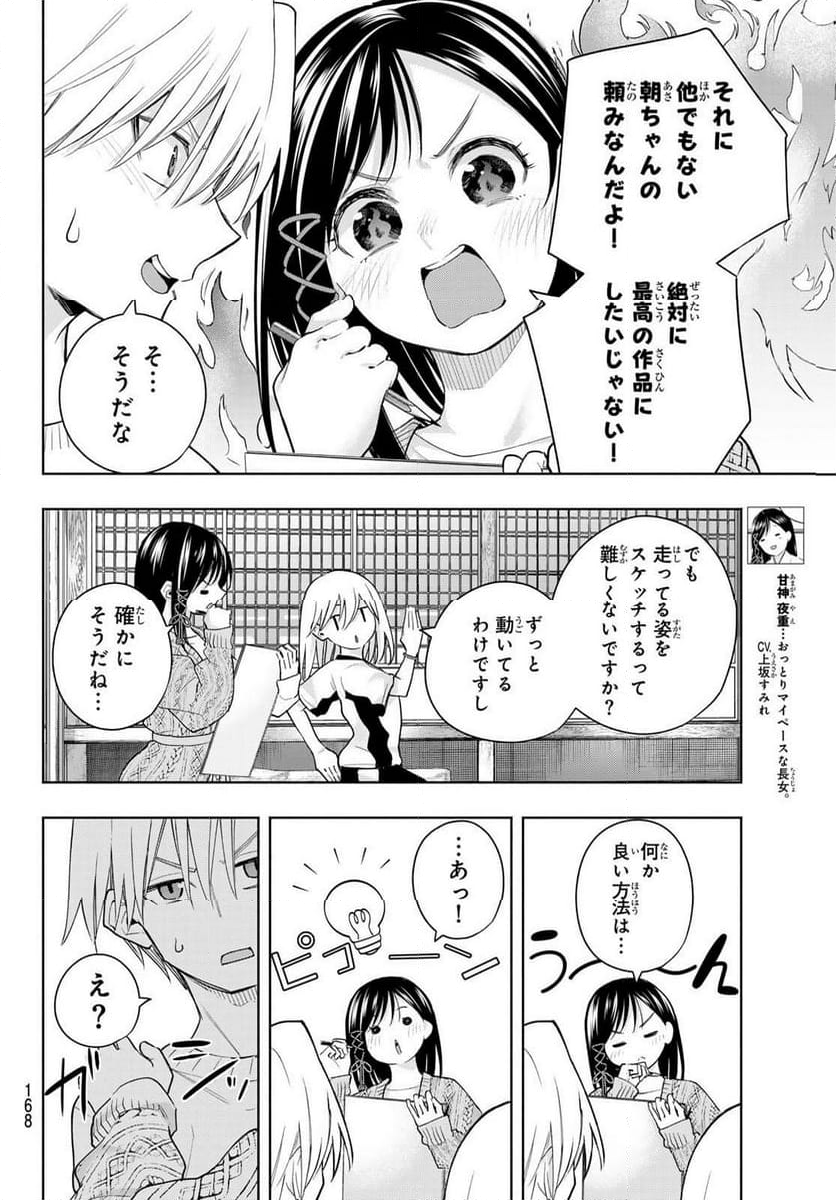 甘神さんちの縁結び 第131話 - Page 4