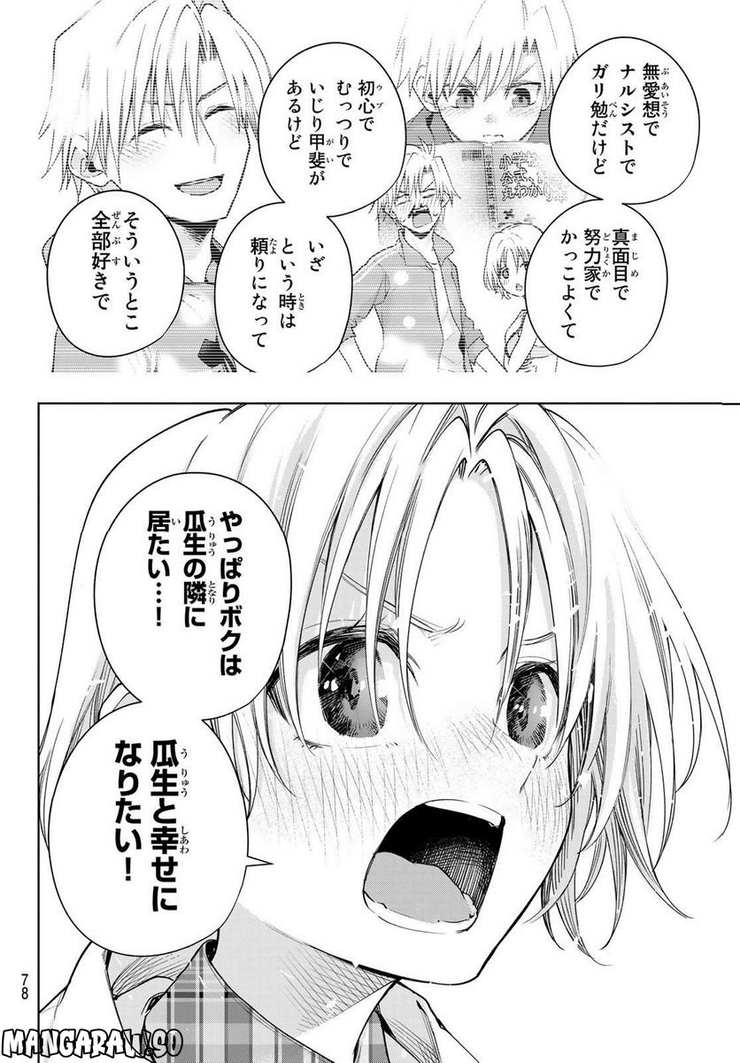 甘神さんちの縁結び 第82話 - Page 18