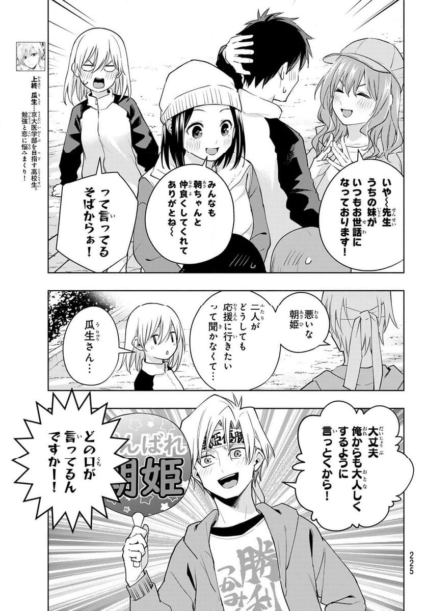 甘神さんちの縁結び 第125話 - Page 3