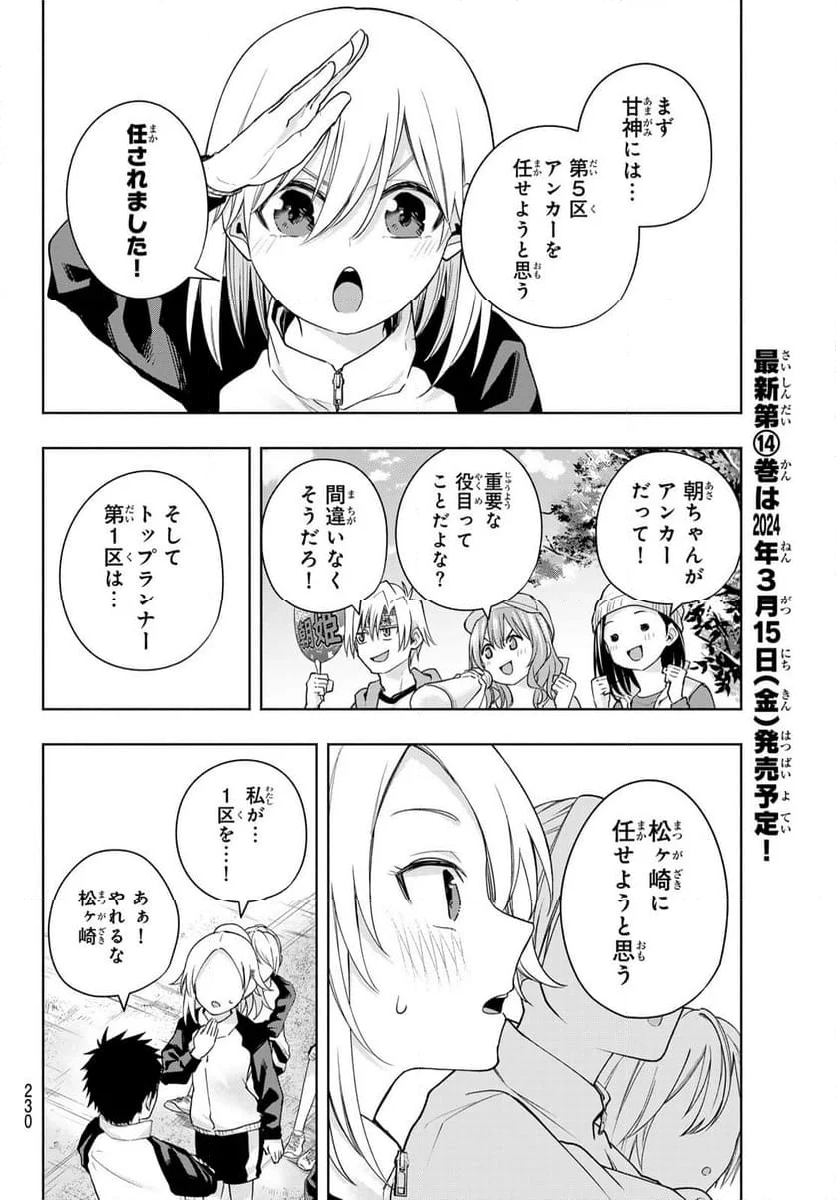 甘神さんちの縁結び 第125話 - Page 8