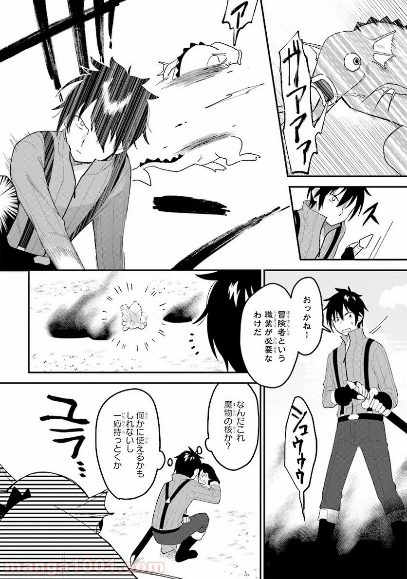 転生賢者は娘と暮らす。 第1.2話 - Page 3