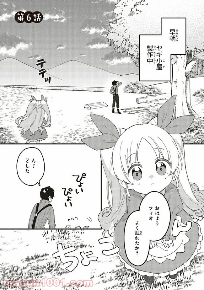 転生賢者は娘と暮らす。 第6.1話 - Page 1