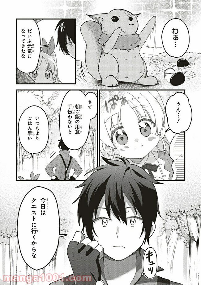 転生賢者は娘と暮らす。 第6.1話 - Page 3