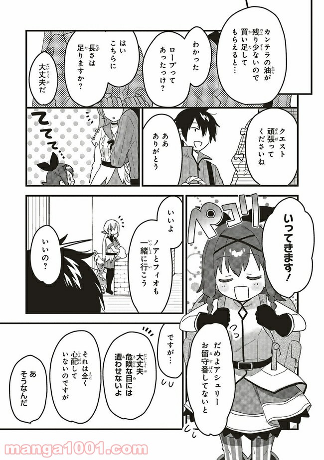 転生賢者は娘と暮らす。 第6.1話 - Page 6