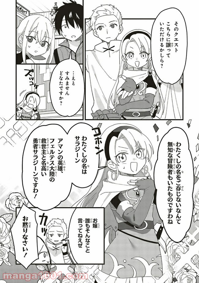 転生賢者は娘と暮らす。 第6.2話 - Page 4