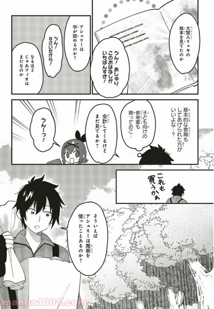 転生賢者は娘と暮らす。 第3.4話 - Page 5