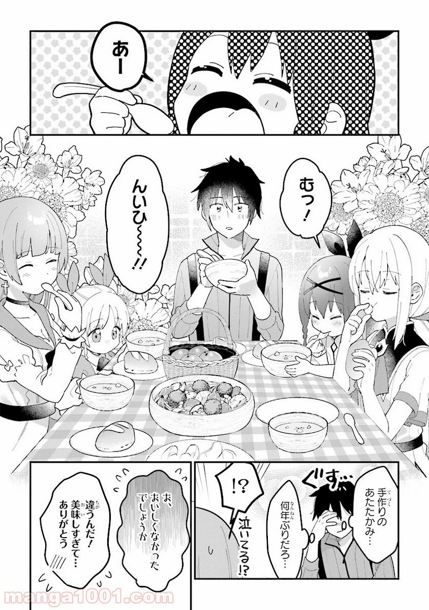 転生賢者は娘と暮らす。 第2.2話 - Page 11